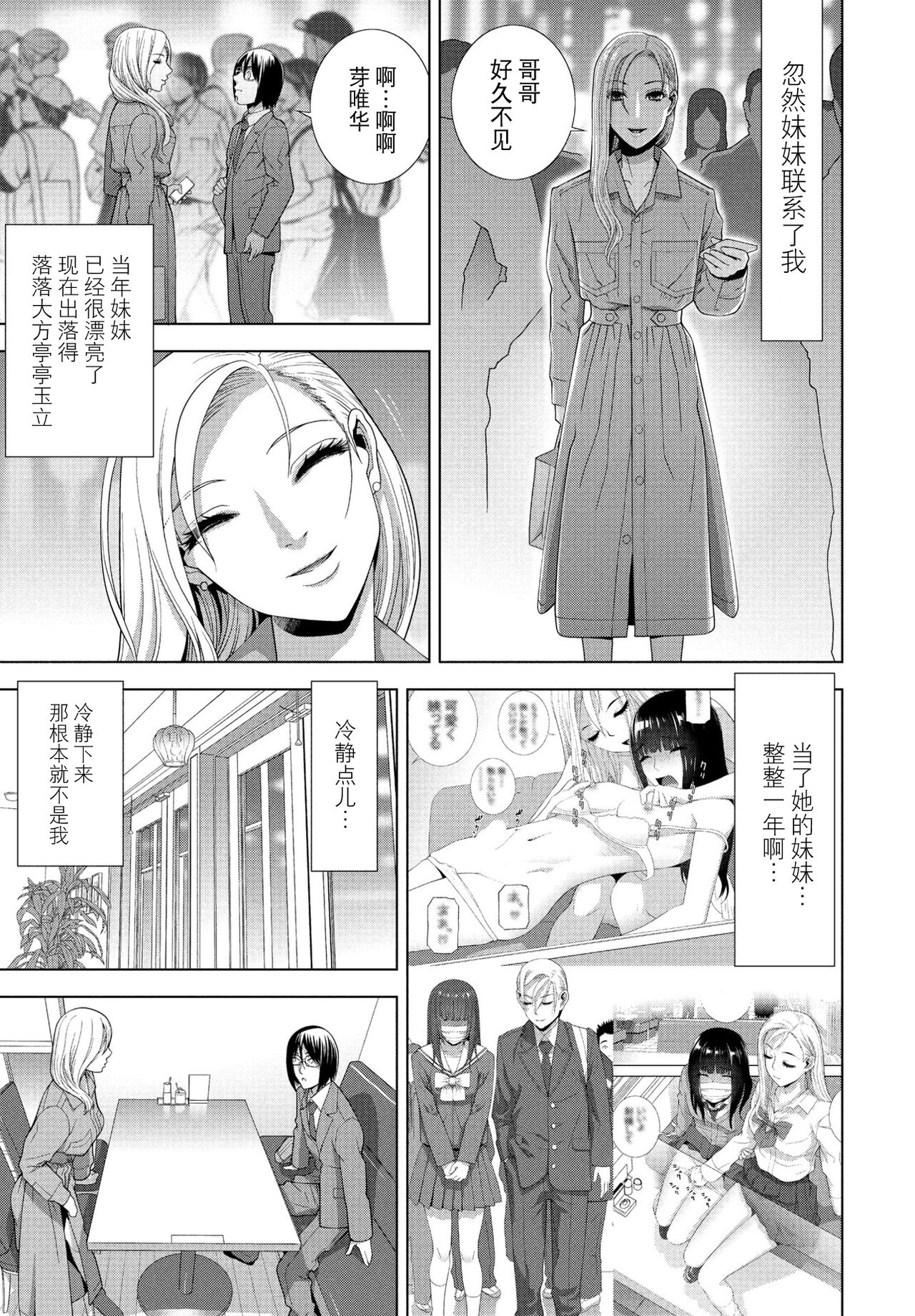 Imouto Futatabi page 3 full