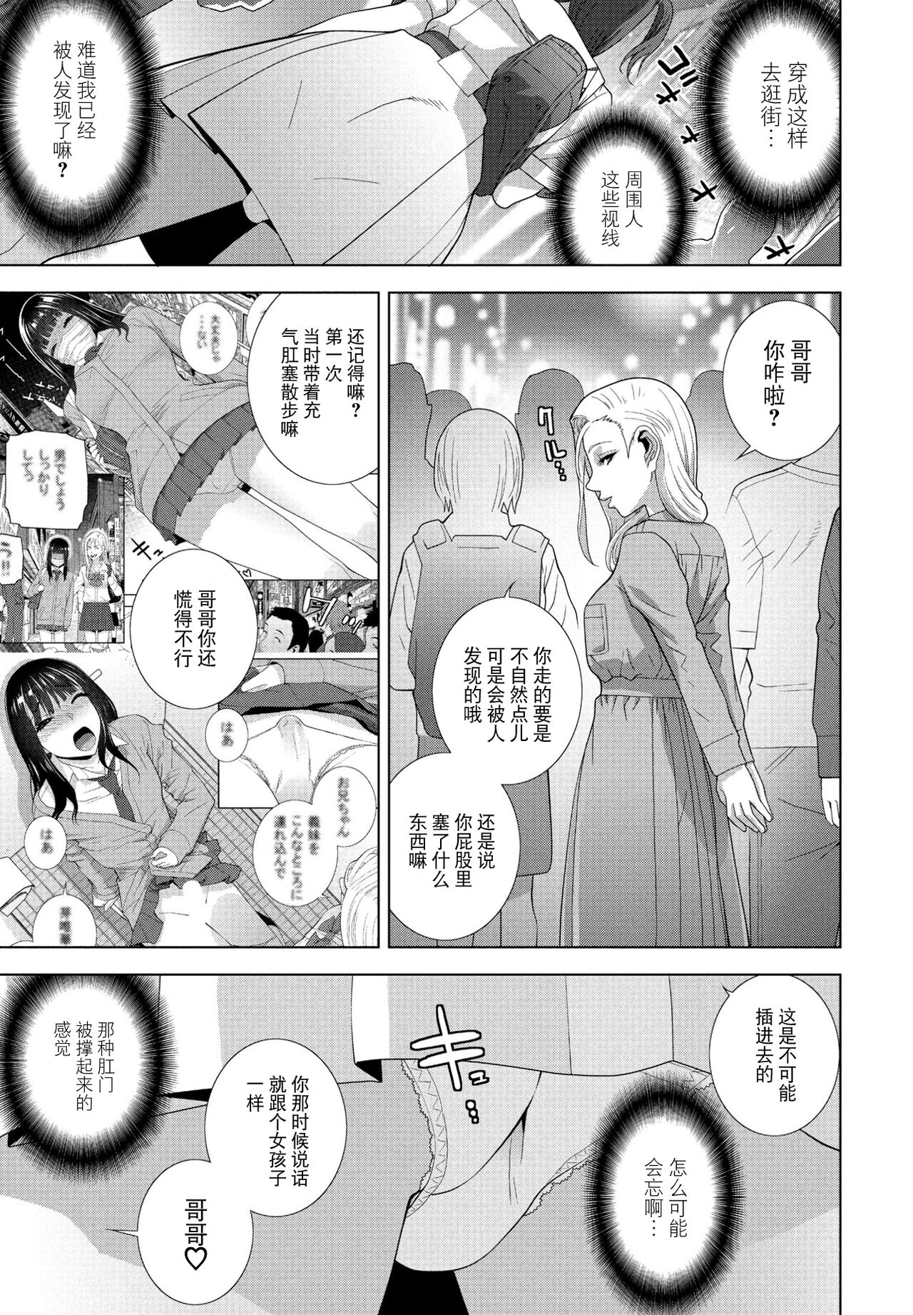 Imouto Futatabi page 7 full