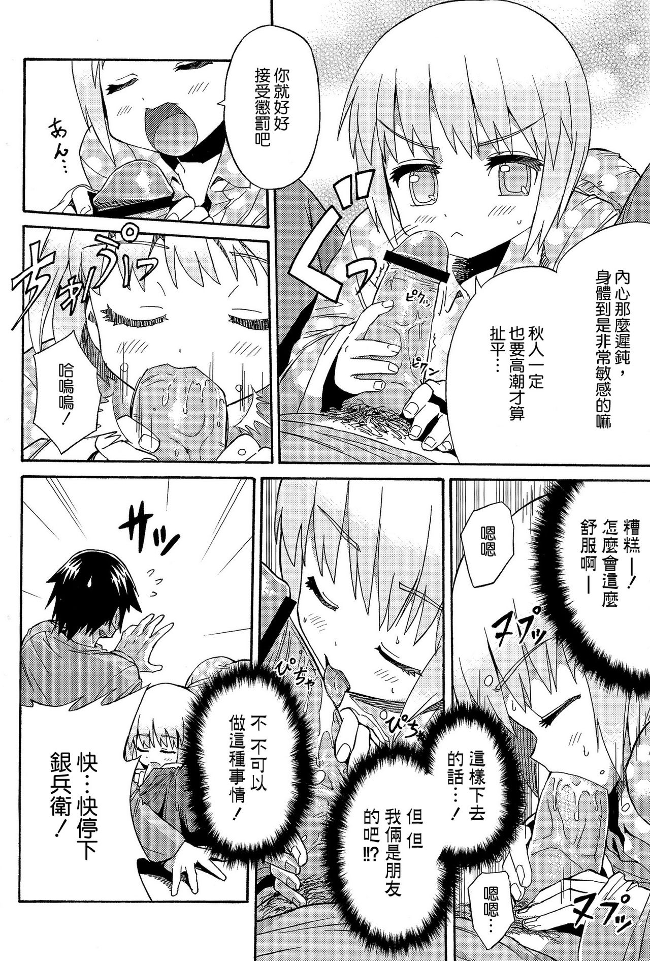 Mayonaka no Ginbei no Himitsu page 10 full