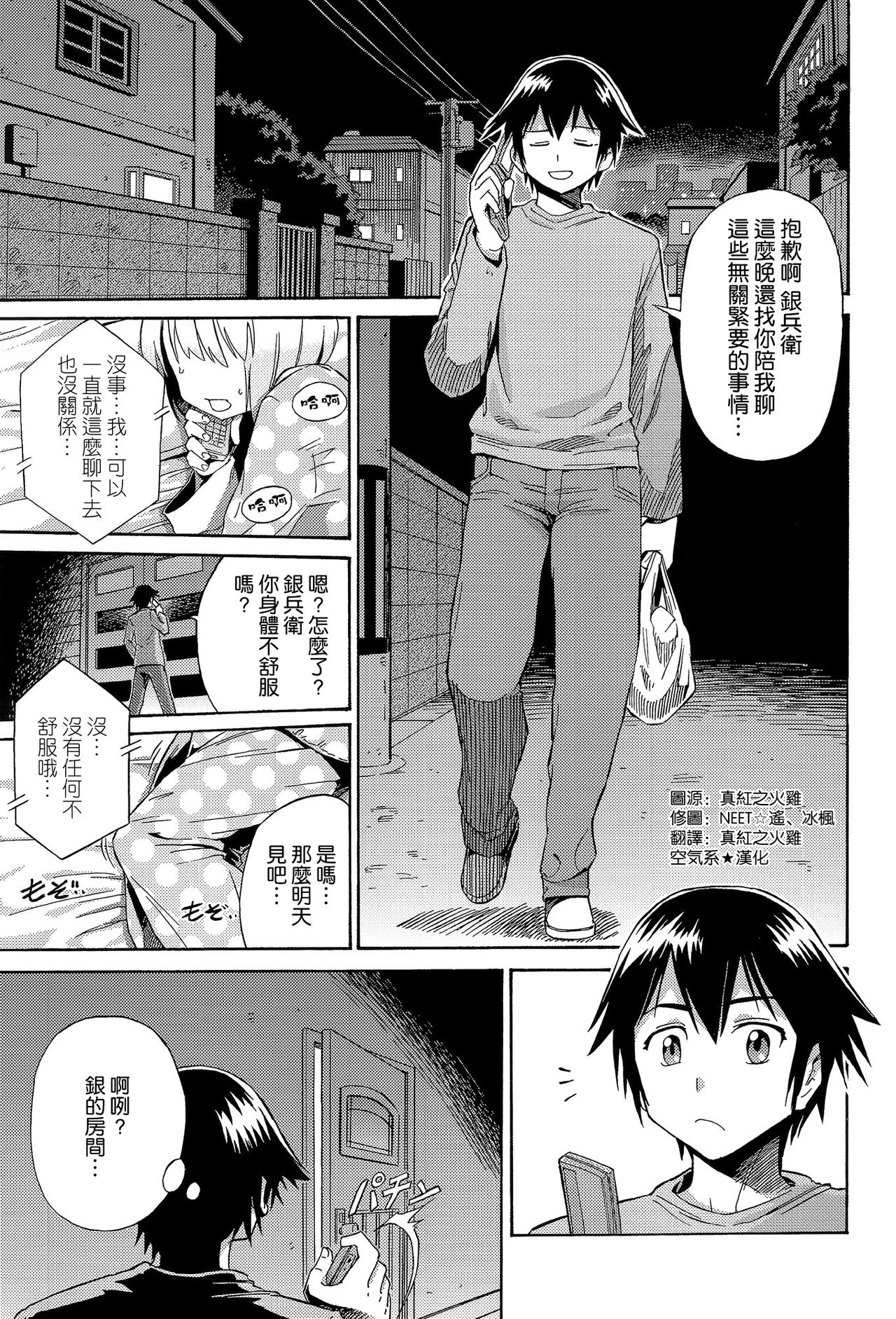 Mayonaka no Ginbei no Himitsu page 3 full