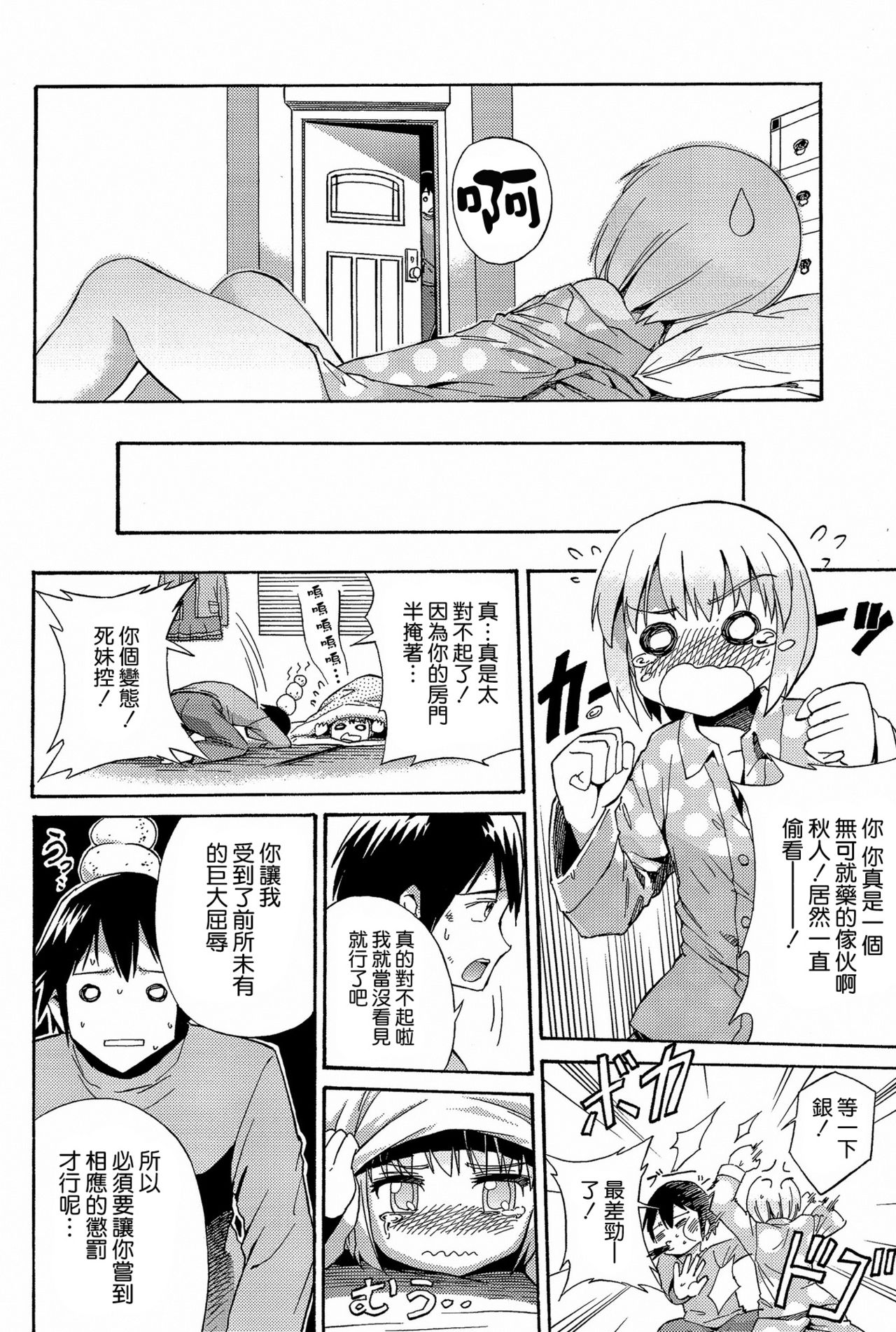 Mayonaka no Ginbei no Himitsu page 6 full