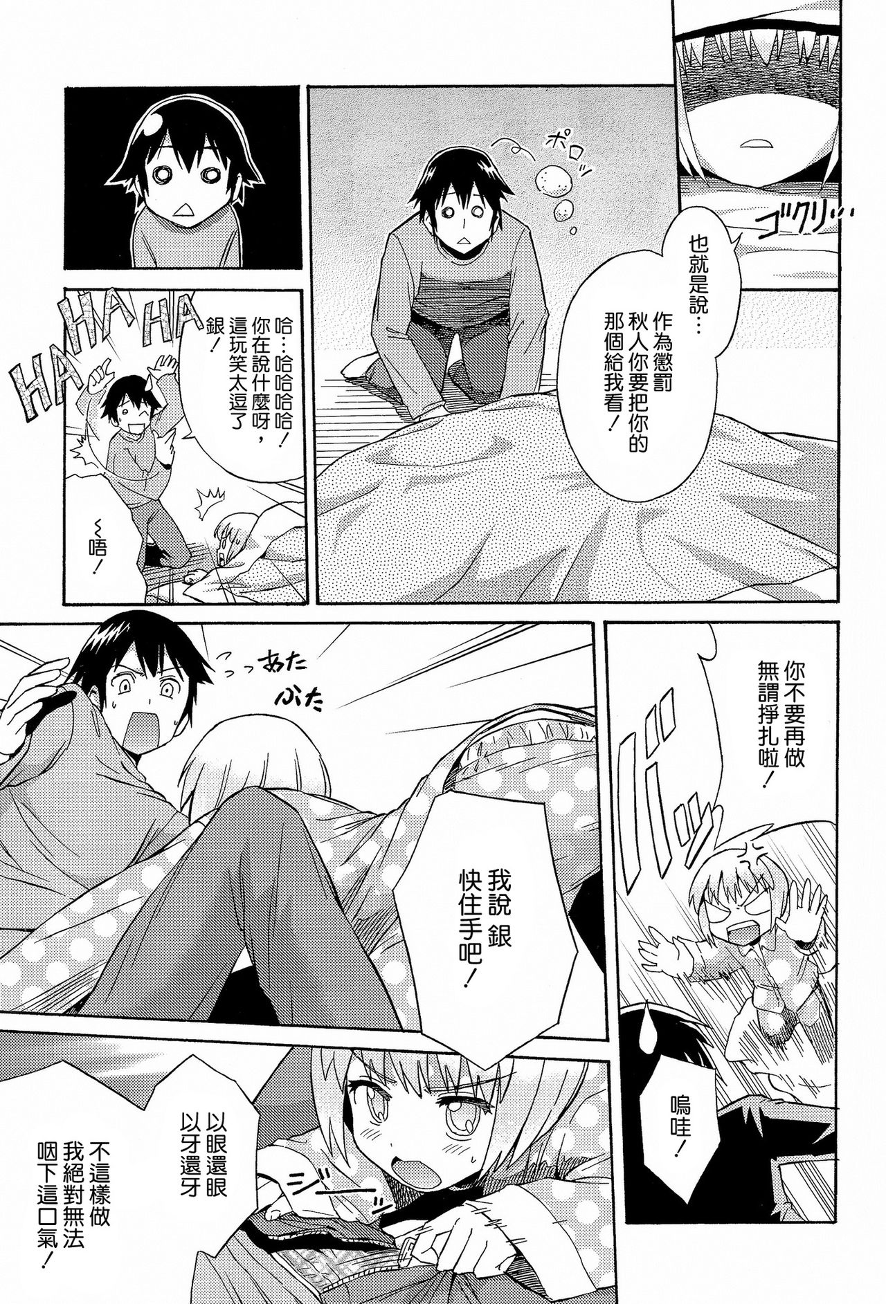 Mayonaka no Ginbei no Himitsu page 7 full