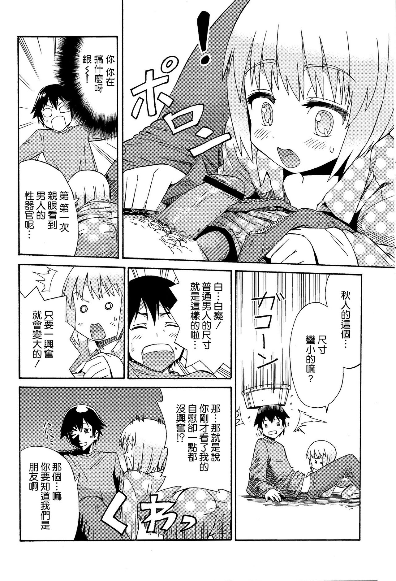 Mayonaka no Ginbei no Himitsu page 8 full
