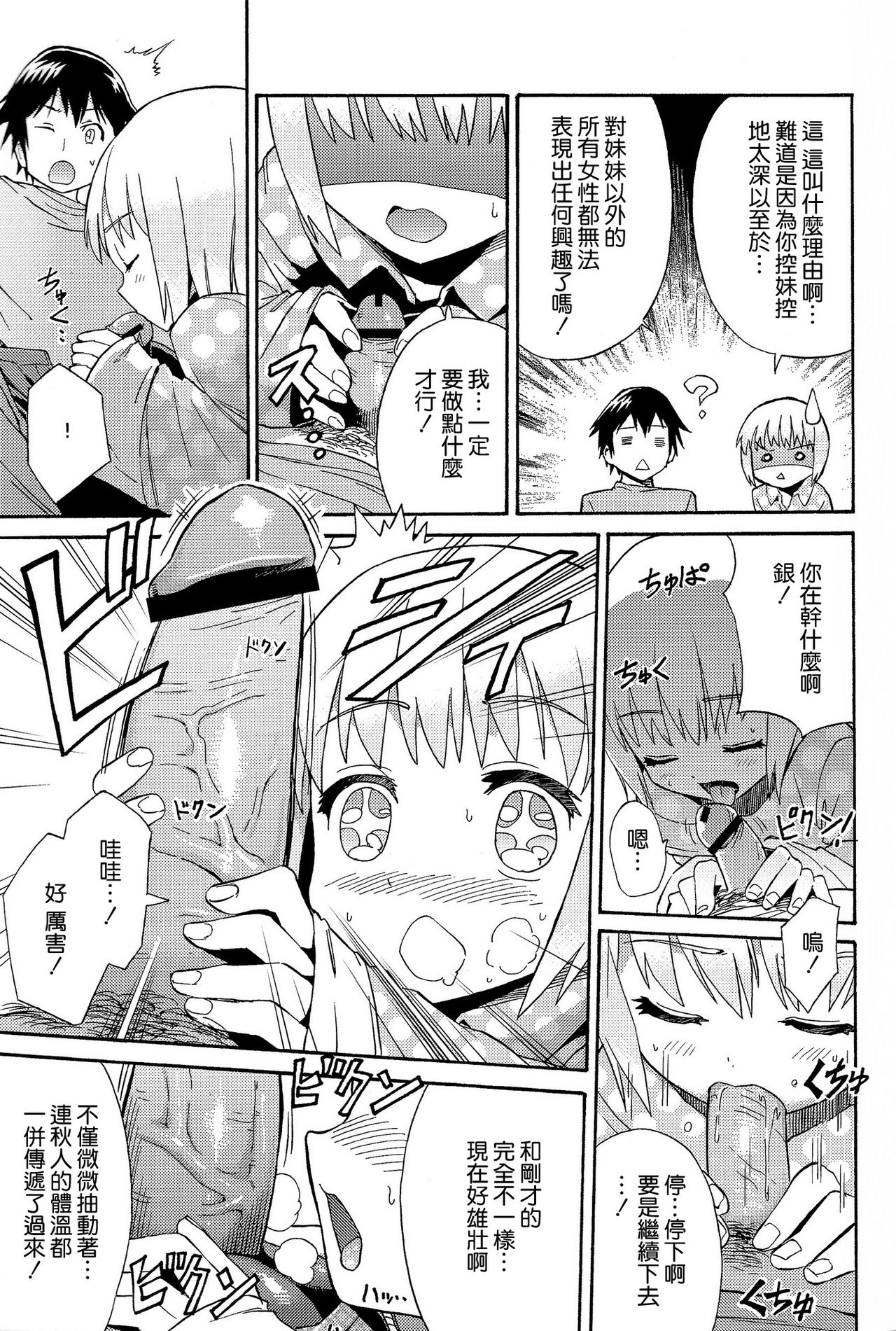 Mayonaka no Ginbei no Himitsu page 9 full