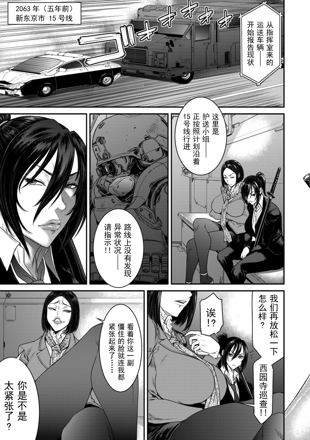 P.S.C Sennyuu Sousakan Reiko 4 page 3 full