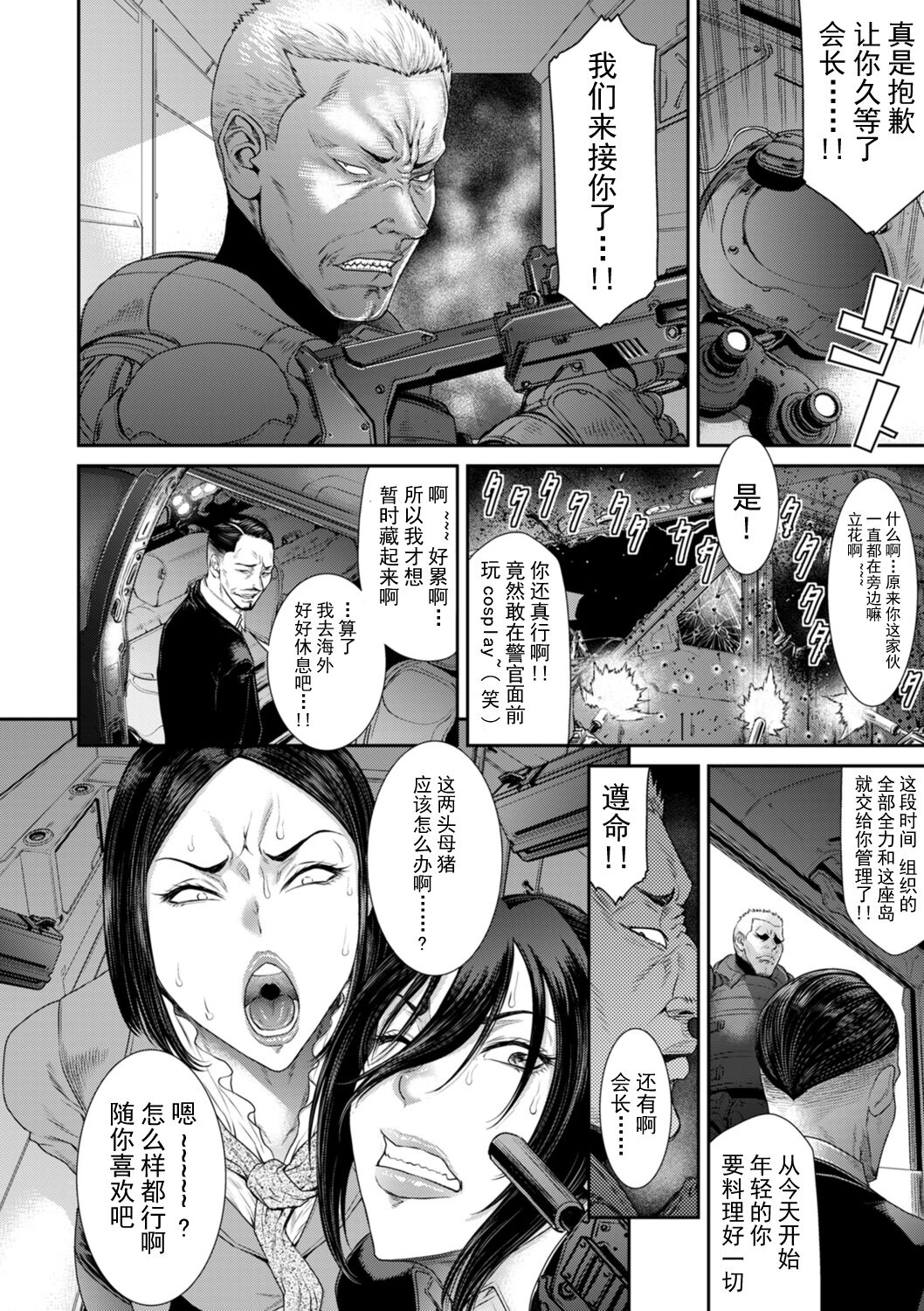 P.S.C Sennyuu Sousakan Reiko 4 page 8 full