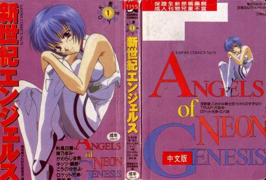 Chatto Shiki Renai Jutsu - Angels of Neon Genesis Evangelion page 1 full