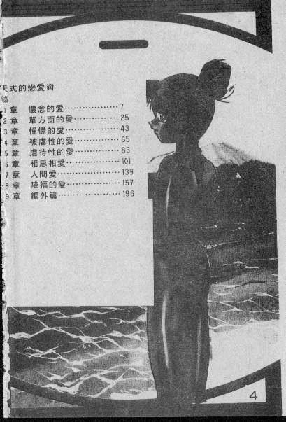 Chatto Shiki Renai Jutsu - Angels of Neon Genesis Evangelion page 3 full