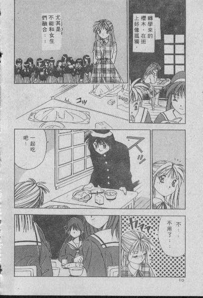 Chatto Shiki Renai Jutsu - Angels of Neon Genesis Evangelion page 9 full