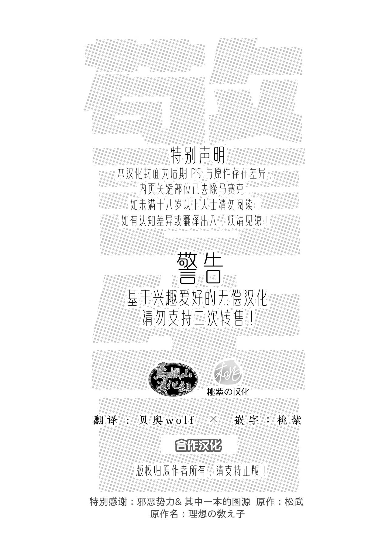 Riso no oshiego | 理想的学生 page 2 full