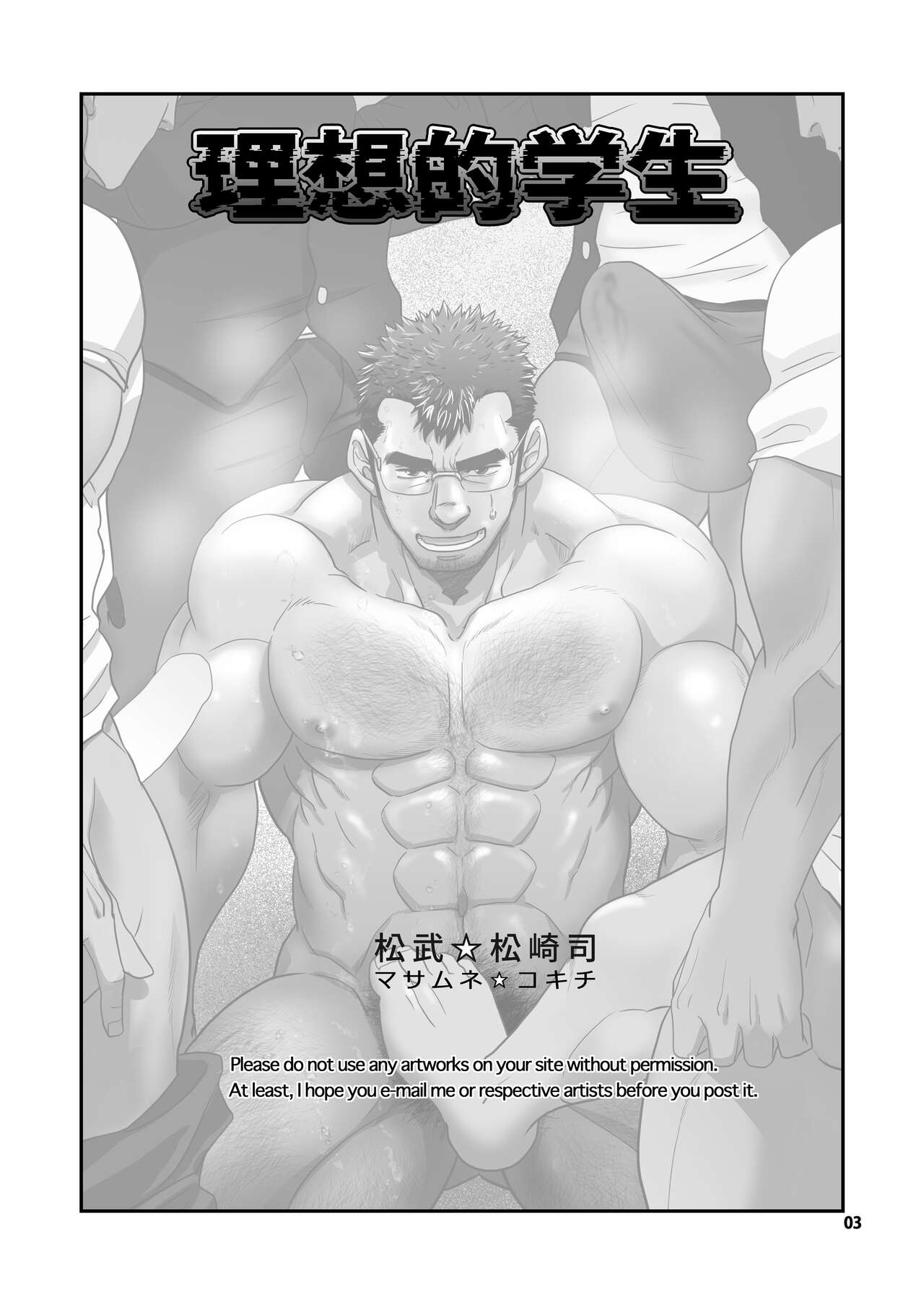 Riso no oshiego | 理想的学生 page 3 full