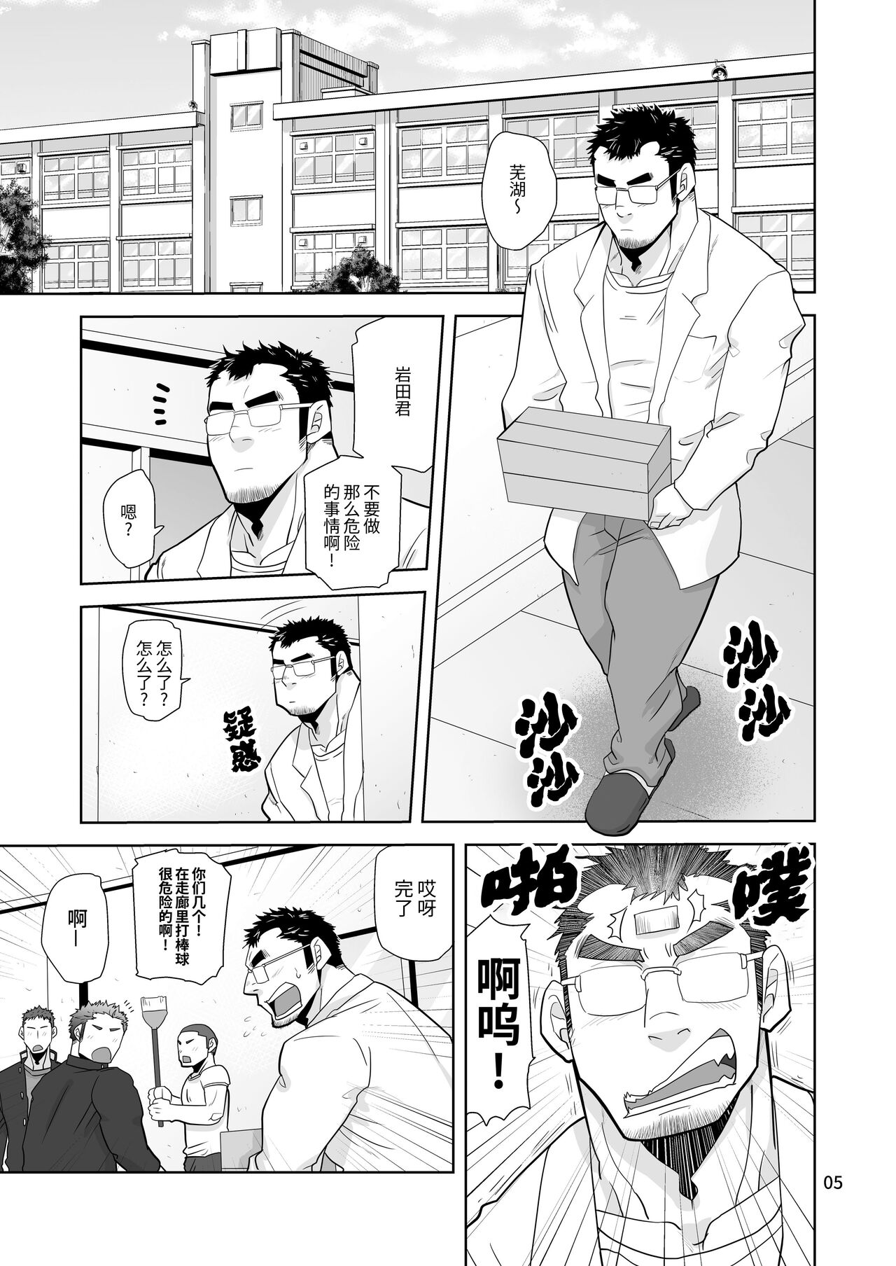 Riso no oshiego | 理想的学生 page 5 full