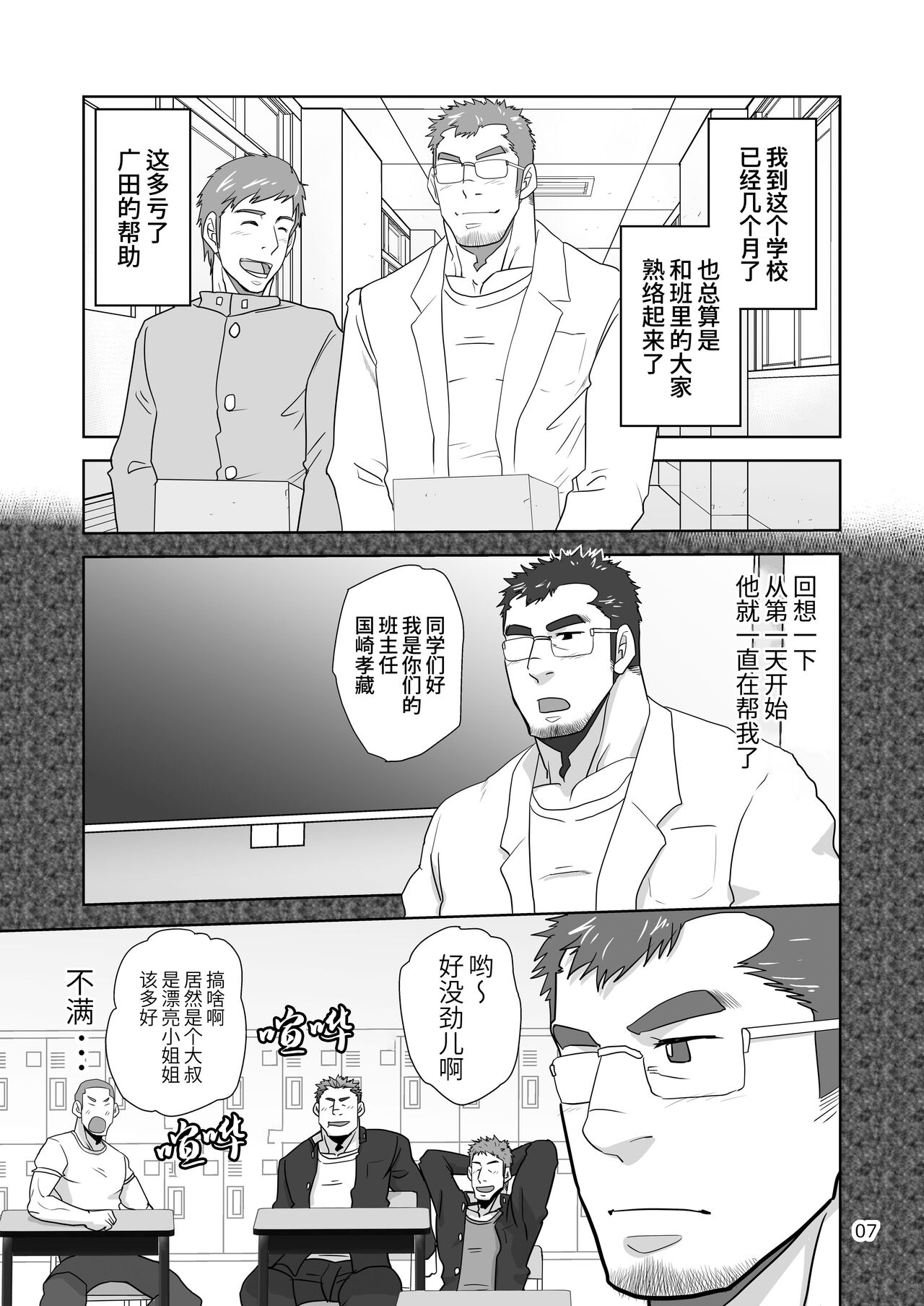 Riso no oshiego | 理想的学生 page 7 full