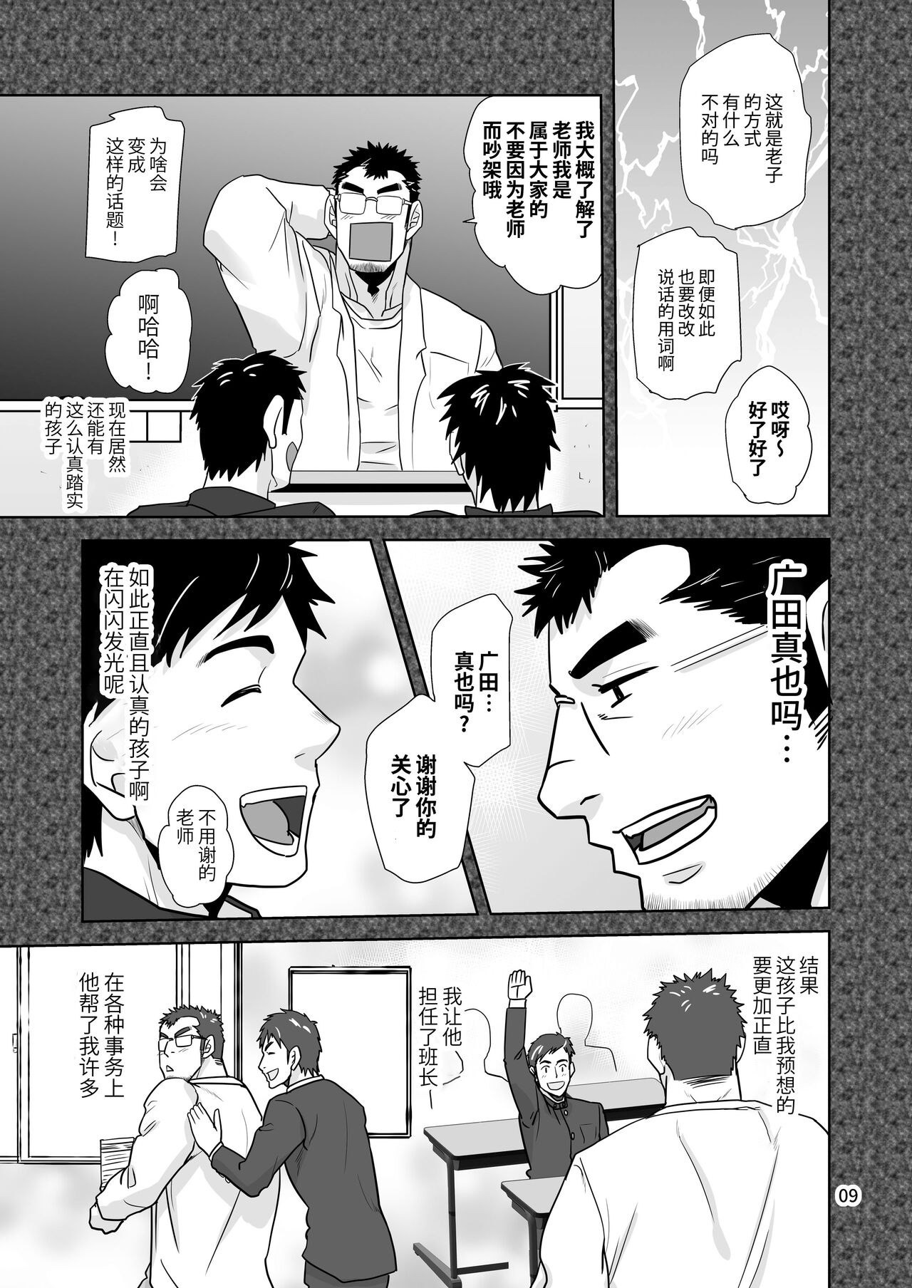 Riso no oshiego | 理想的学生 page 9 full