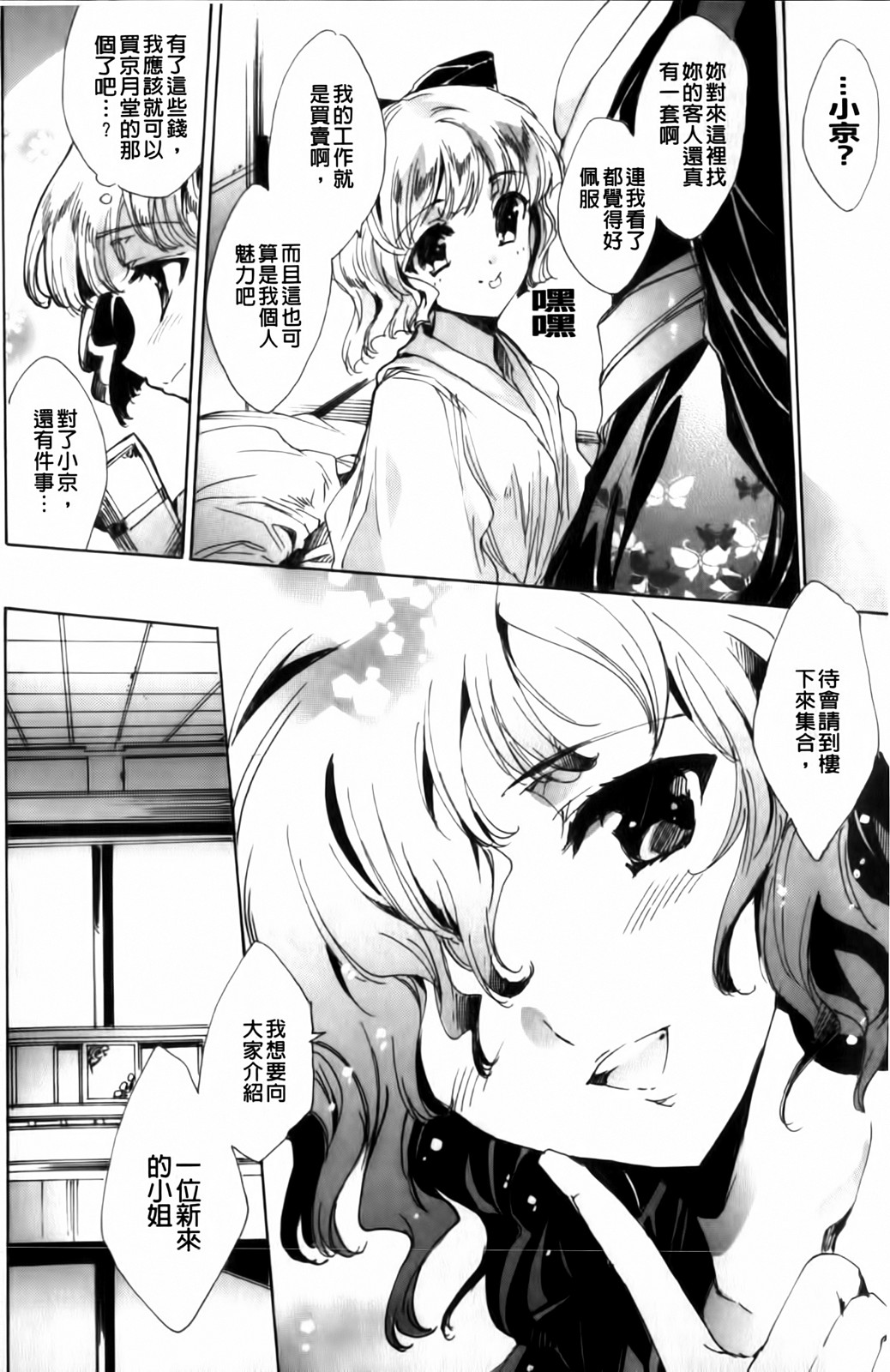 Hana wa Mitsuya ni Sakimidare -Yuujo Ryoujoku no Ki- | 華在蜜夜裡花開亂綻 遊女凌辱ノ記 page 10 full