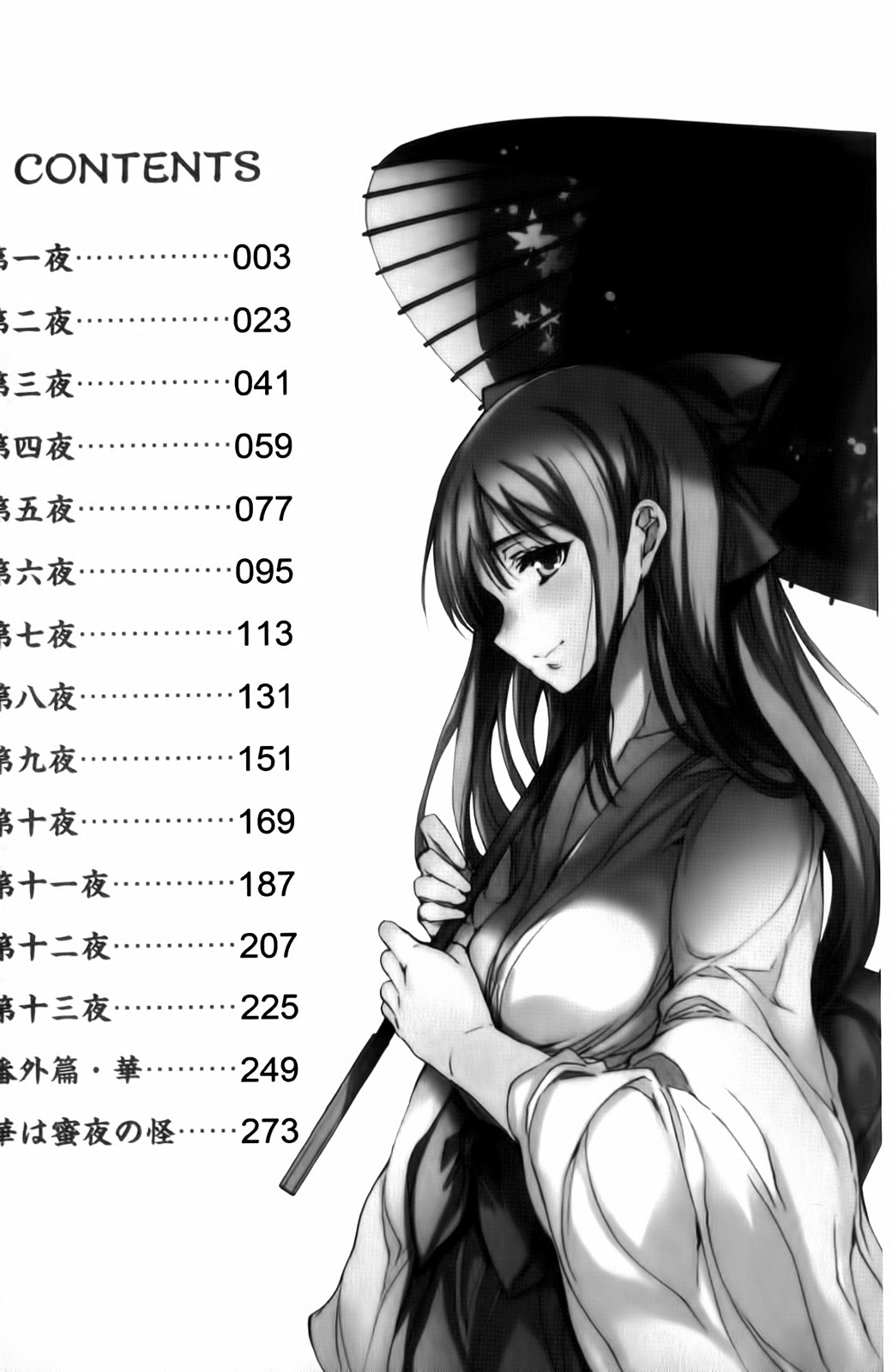 Hana wa Mitsuya ni Sakimidare -Yuujo Ryoujoku no Ki- | 華在蜜夜裡花開亂綻 遊女凌辱ノ記 page 4 full