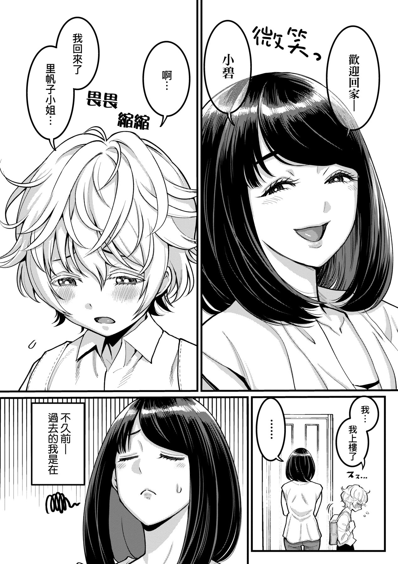 Anata no Mama ni Naritakute - I want to be your real mom. | 想成為你心中最愛的馬麻 page 7 full