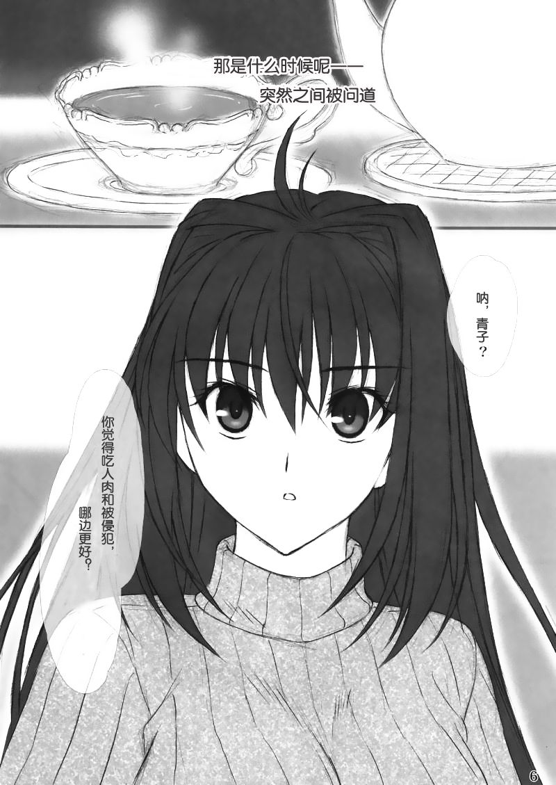 Mahoutsukai no Hanayome no Yoru page 6 full