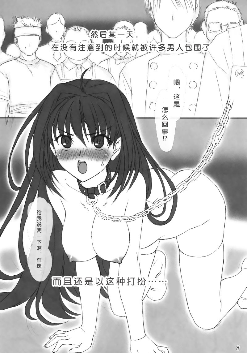 Mahoutsukai no Hanayome no Yoru page 8 full