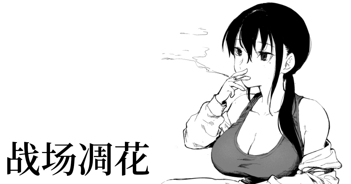 Senjou ni Chiru page 1 full