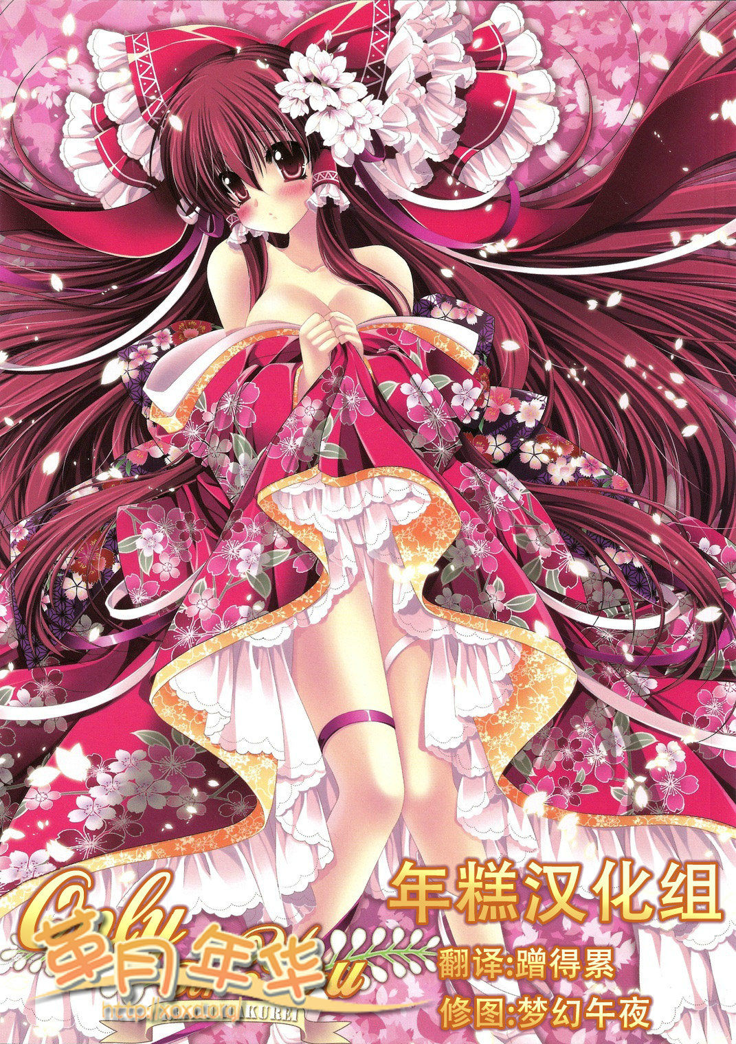 Only for you -Reimu- page 1 full