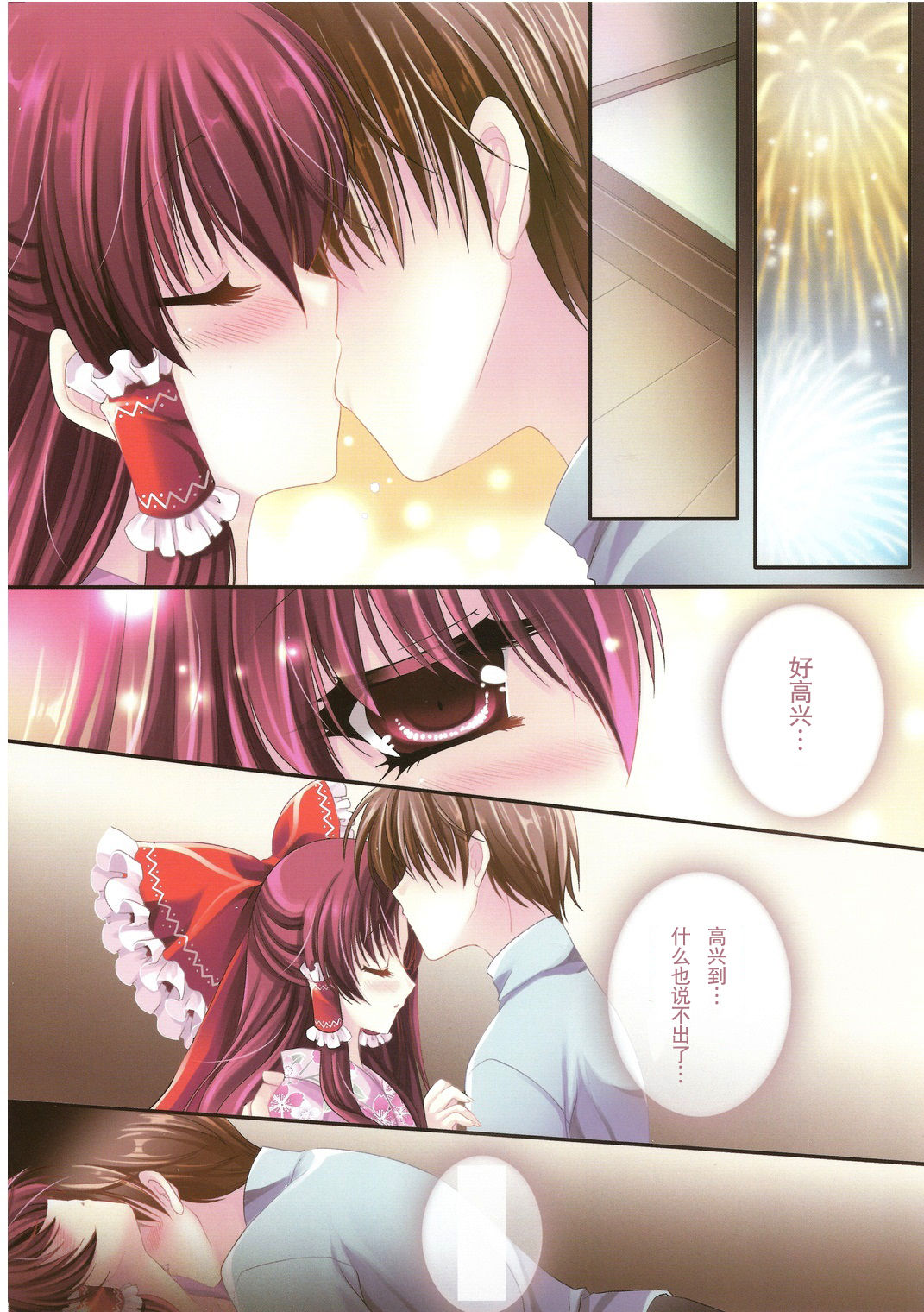 Only for you -Reimu- page 10 full