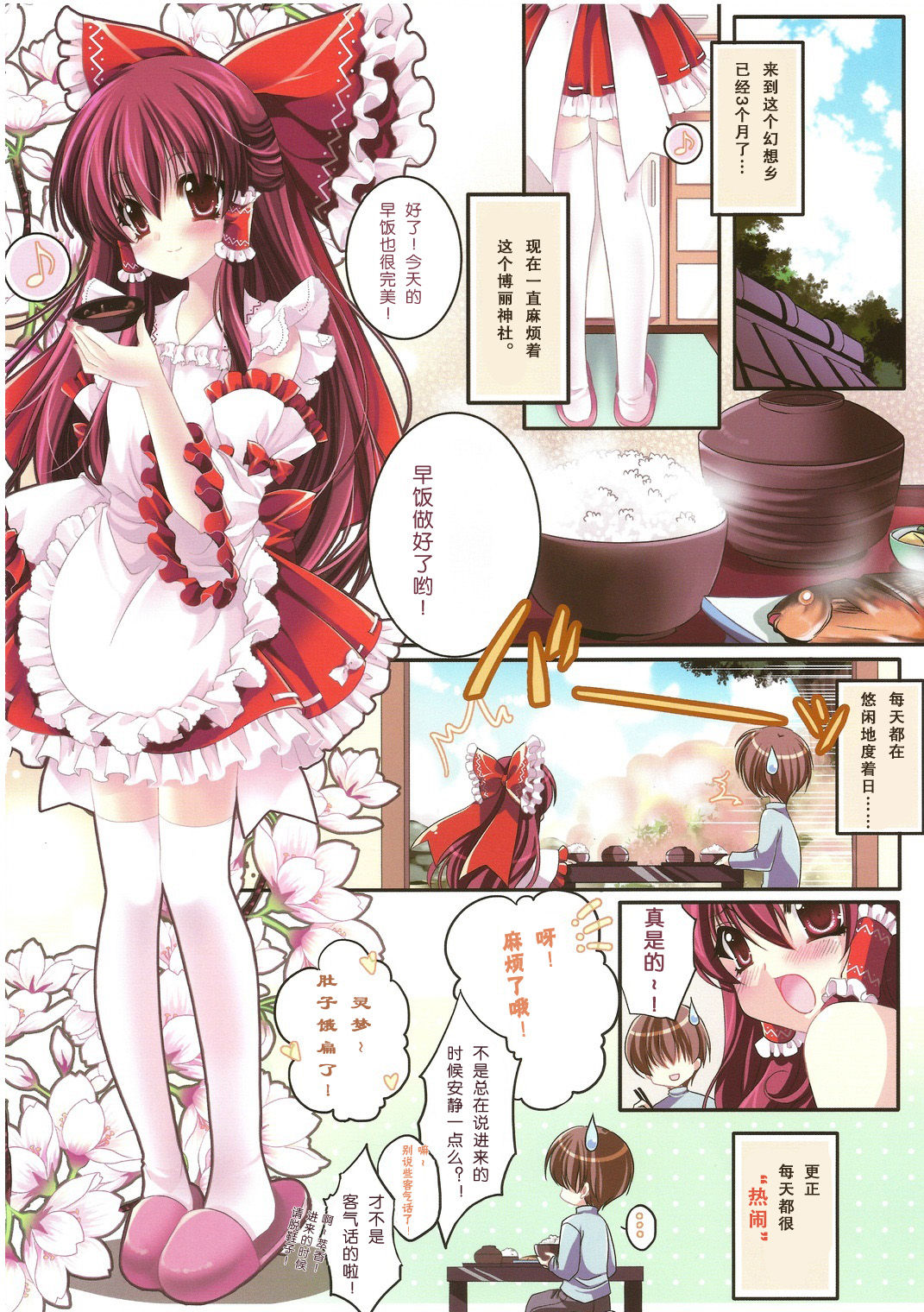 Only for you -Reimu- page 6 full