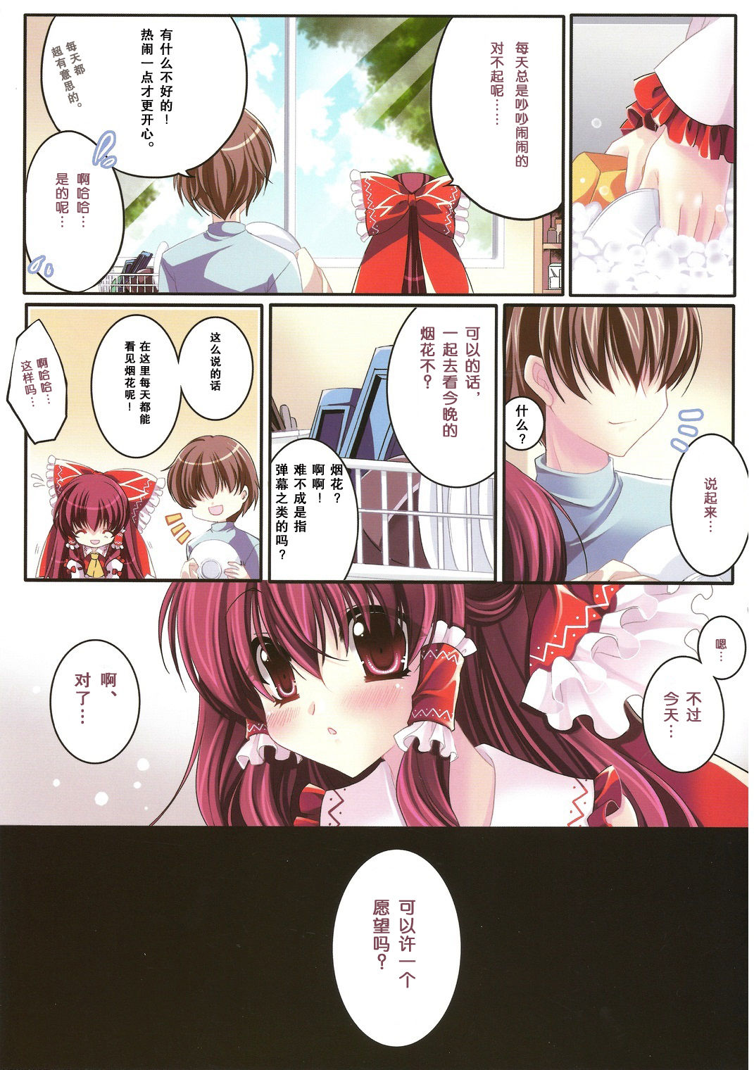 Only for you -Reimu- page 7 full