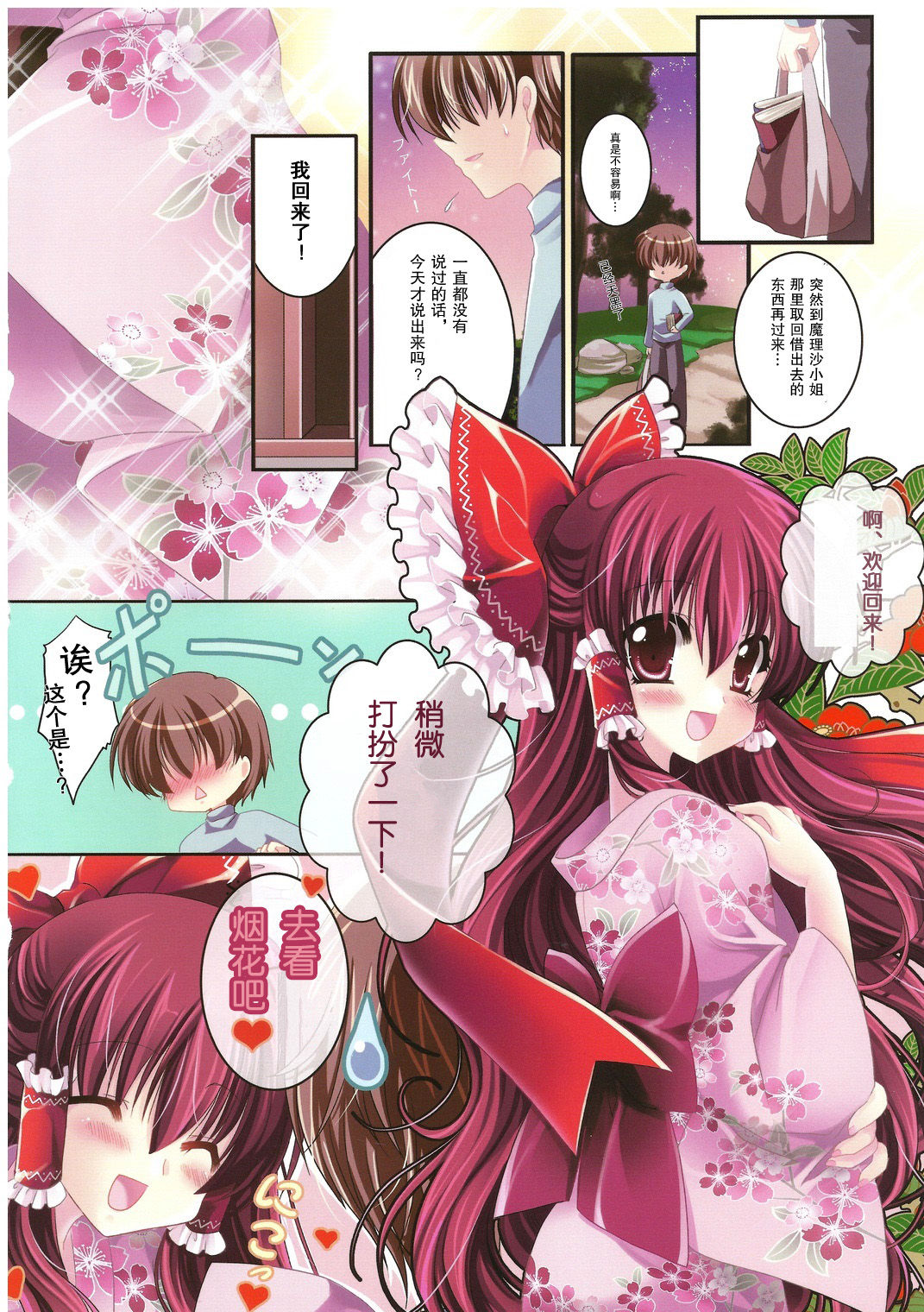 Only for you -Reimu- page 8 full