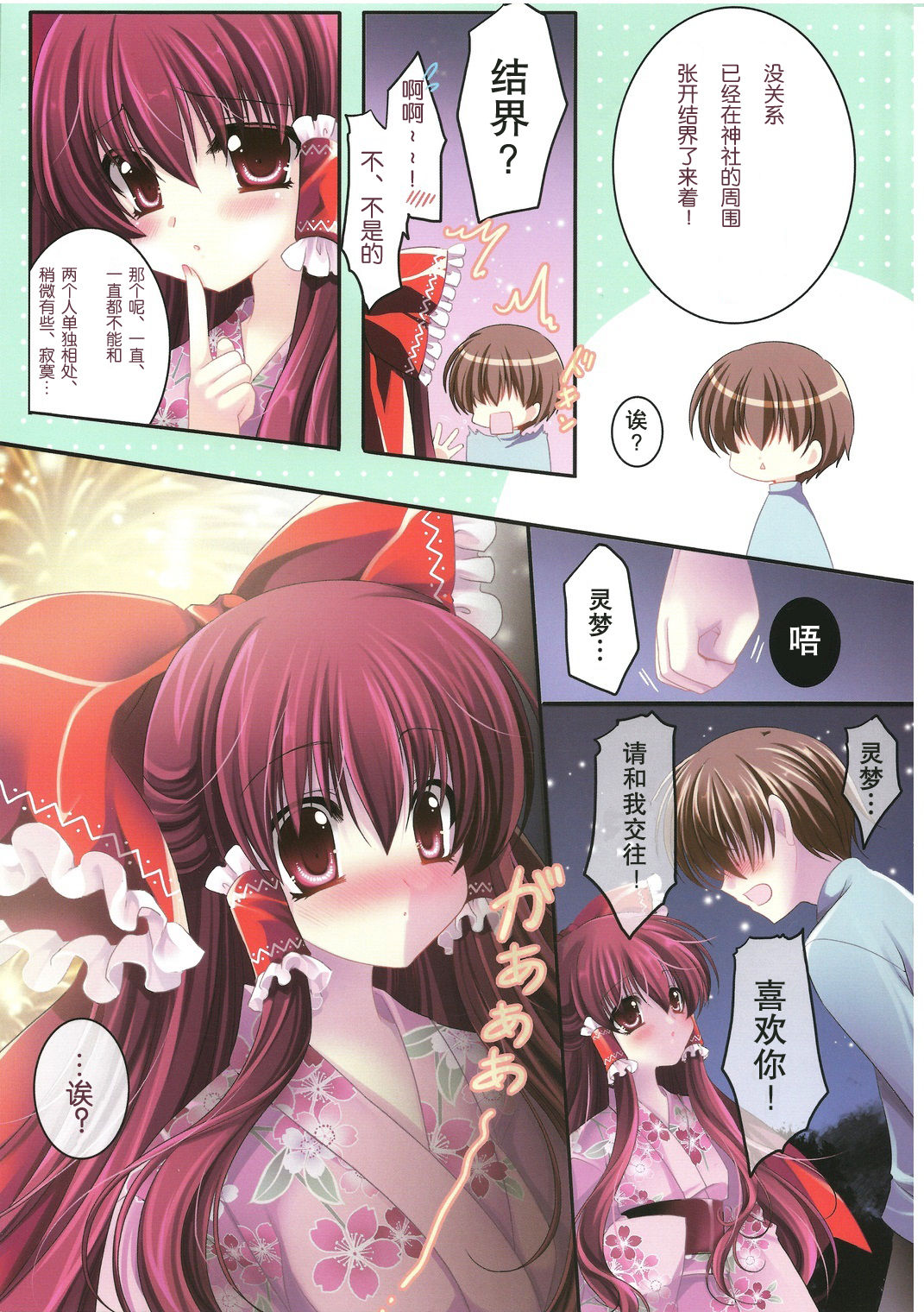 Only for you -Reimu- page 9 full