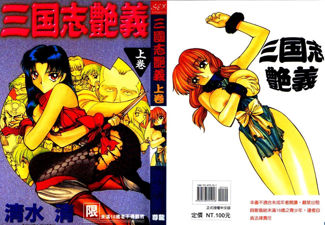 Sangokushi Engi Joukan page 1 full