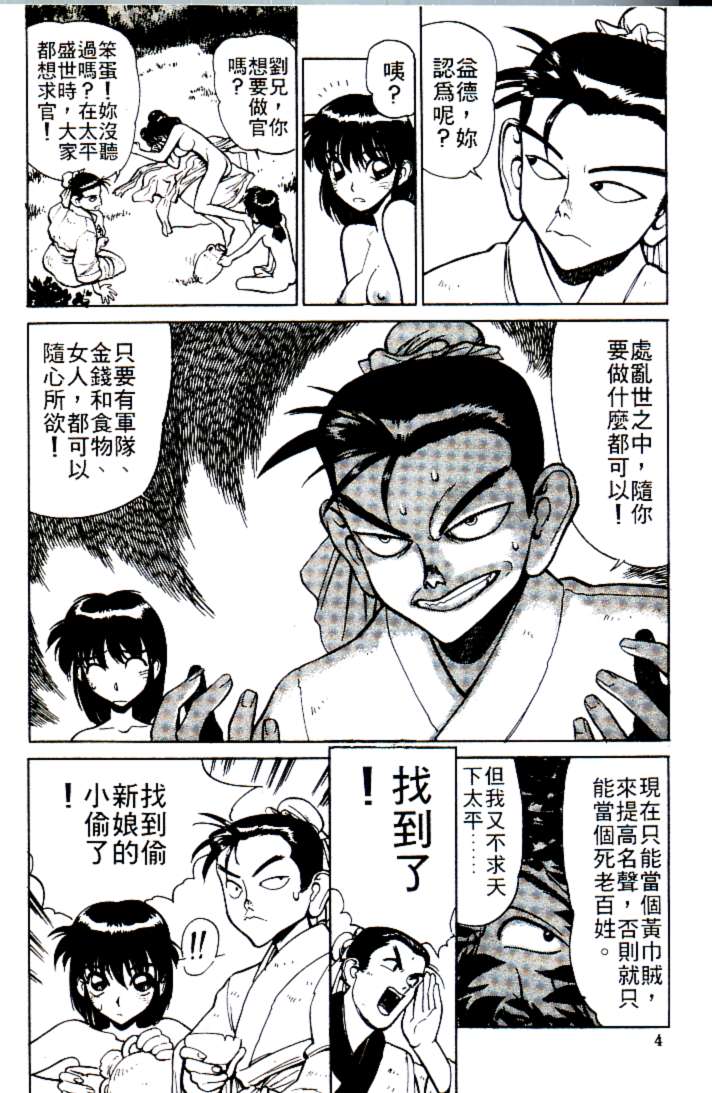 Sangokushi Engi Joukan page 7 full