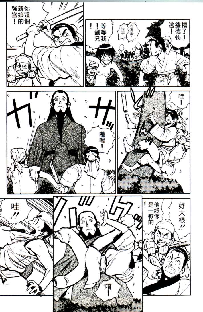 Sangokushi Engi Joukan page 8 full