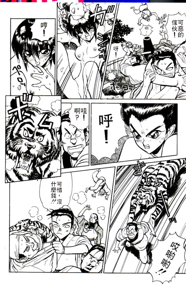 Sangokushi Engi Joukan page 9 full