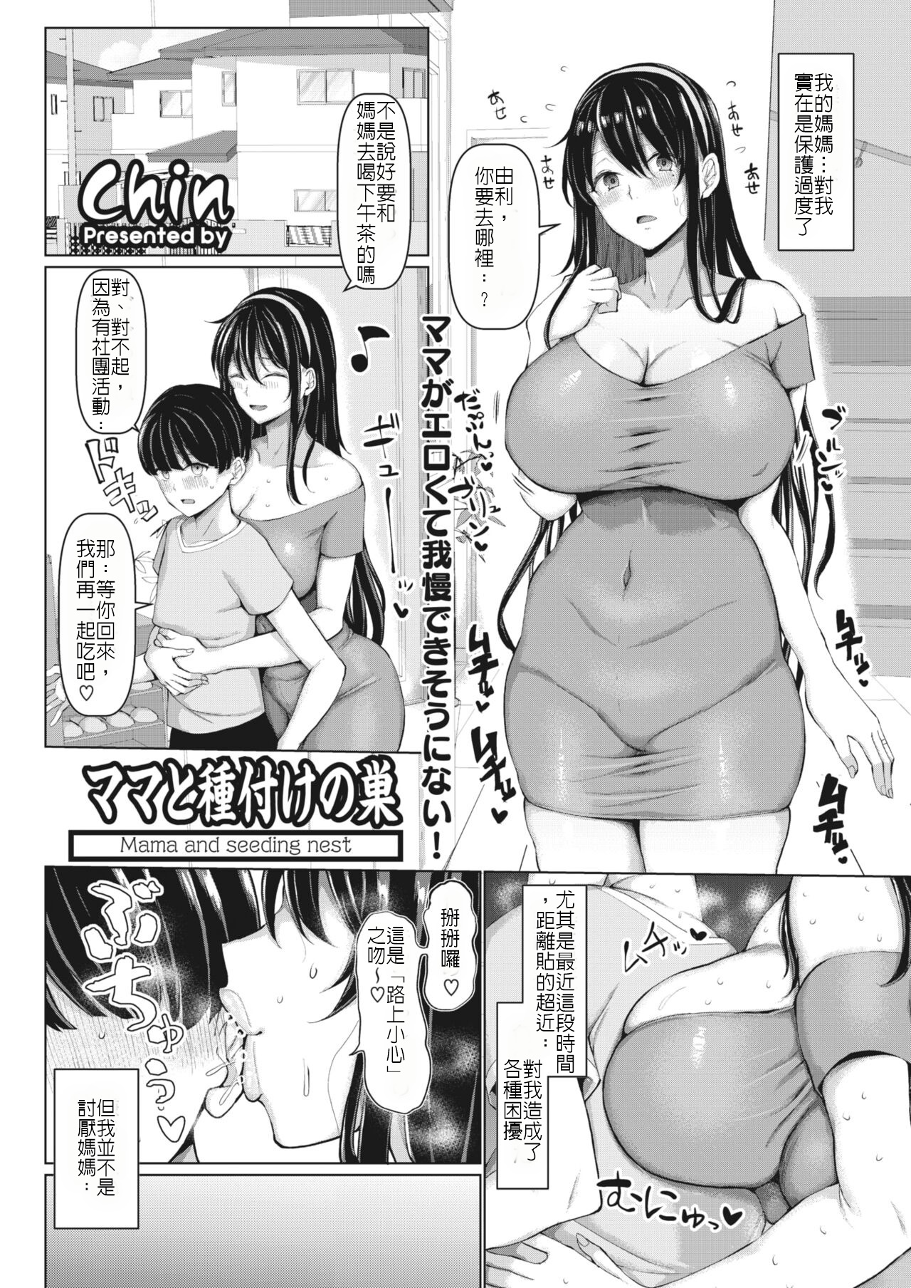 Mama to Tanetsuke no Su - Mama and seeding nest page 1 full