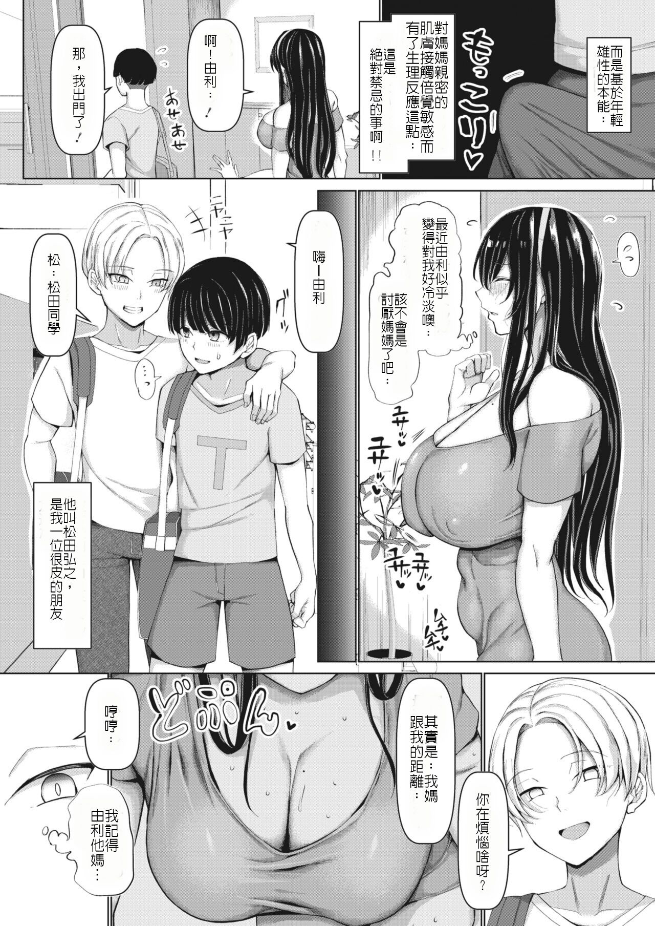 Mama to Tanetsuke no Su - Mama and seeding nest page 2 full