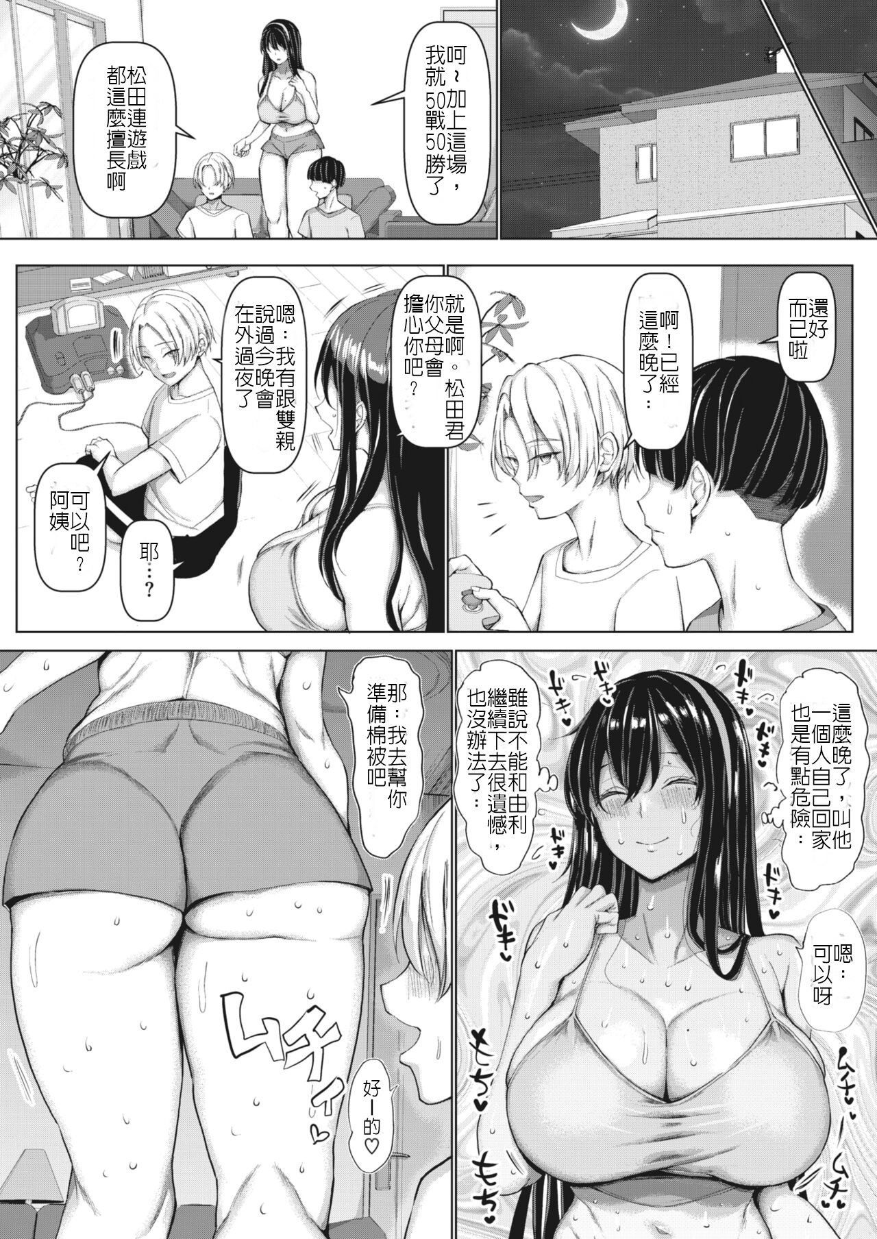 Mama to Tanetsuke no Su - Mama and seeding nest page 6 full