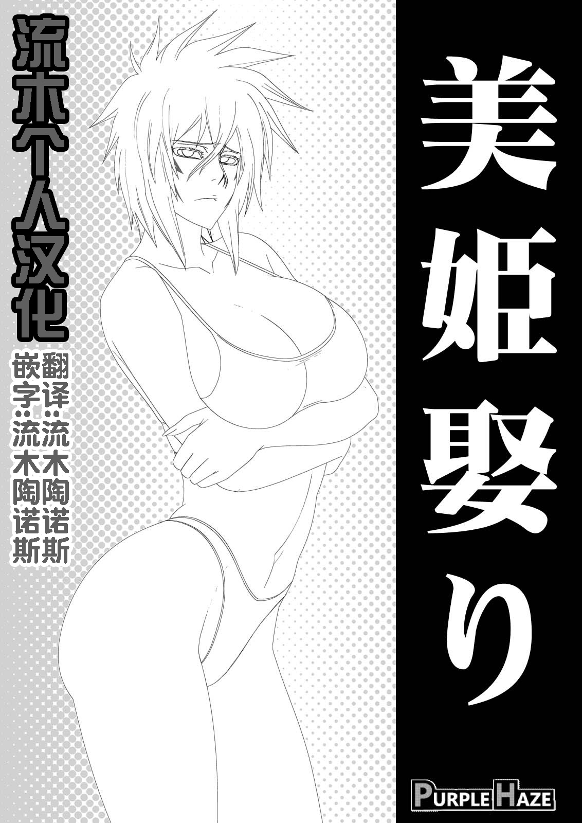 Biki Metori page 3 full