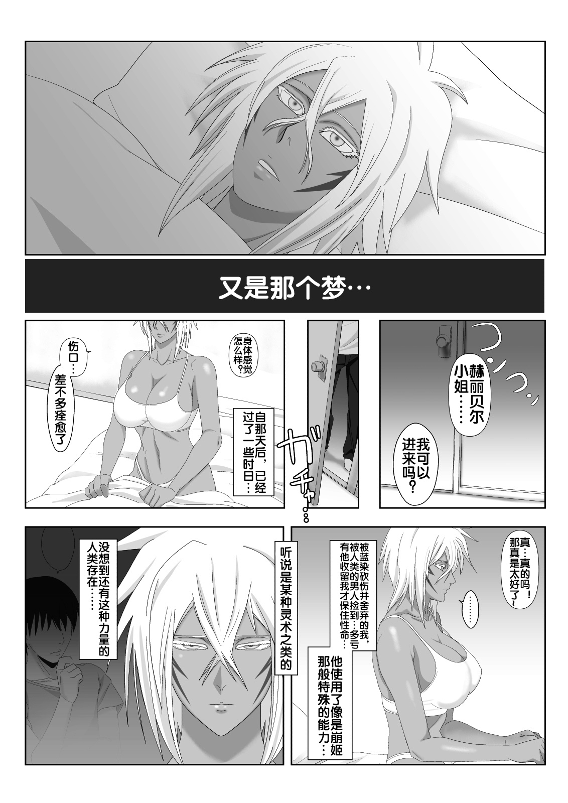 Biki Metori page 6 full