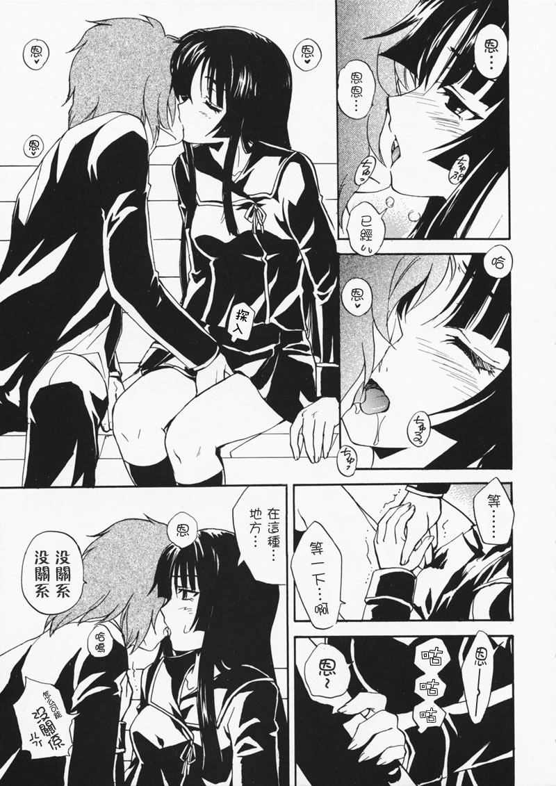 Rakuen no Kakera page 6 full