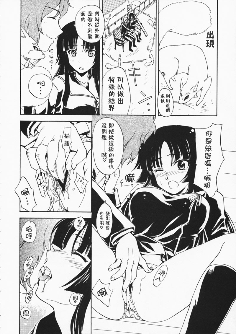 Rakuen no Kakera page 7 full