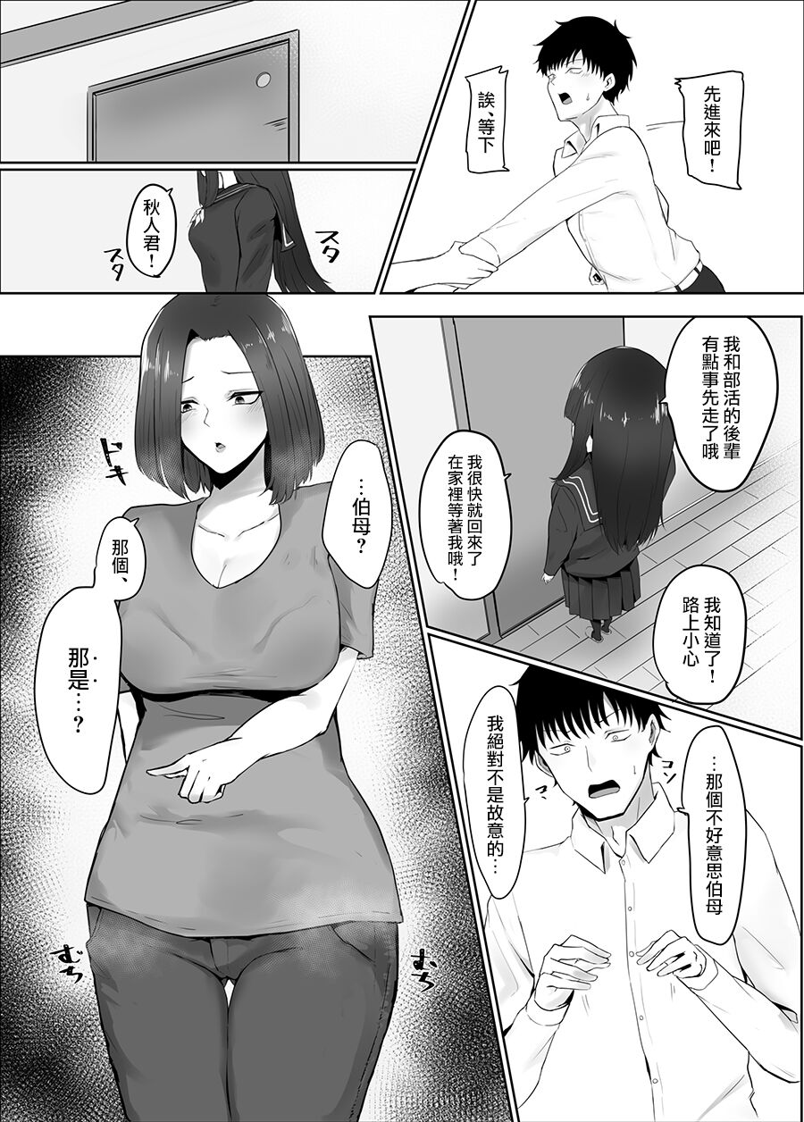 Kanojo no Haha to Kanojo page 6 full