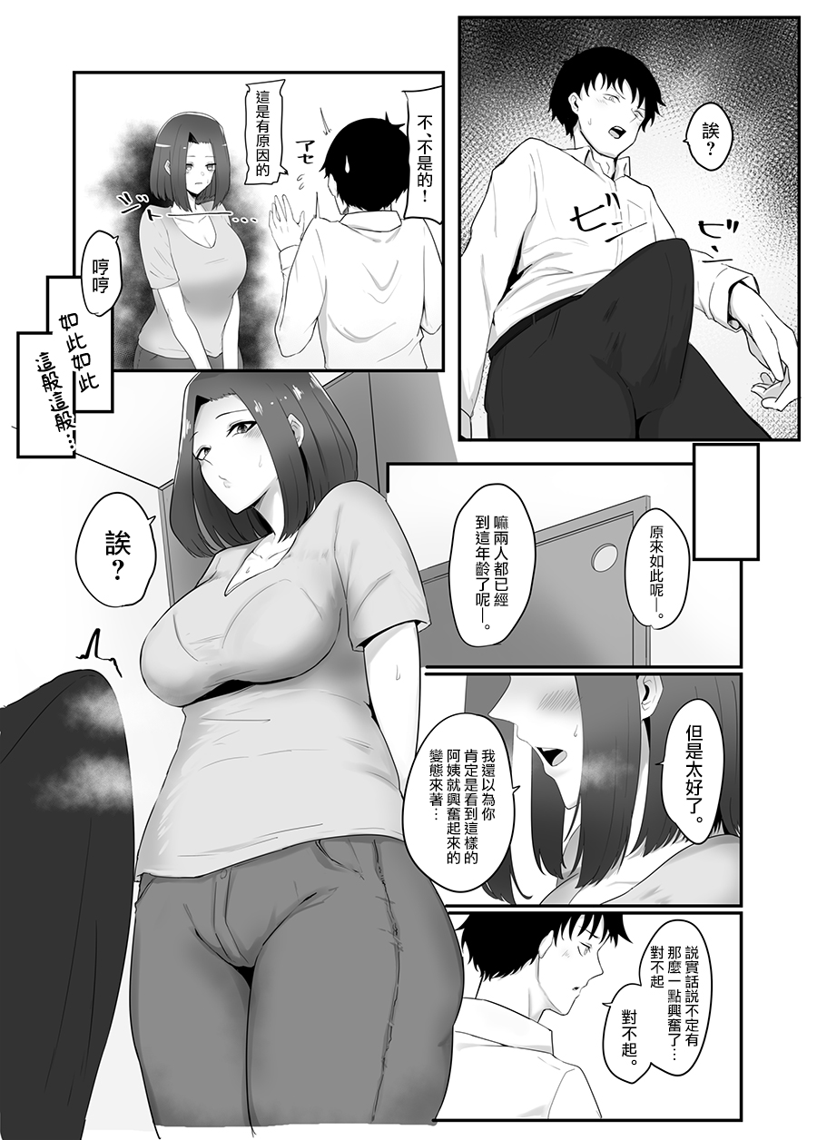 Kanojo no Haha to Kanojo page 7 full