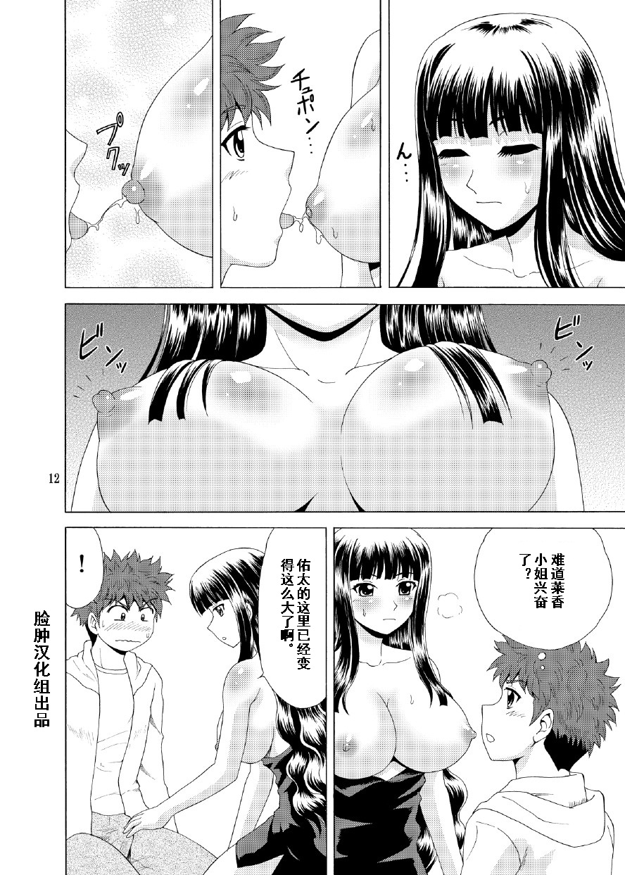 Papa no Iu Koto nante Kikimasen! 3 page 10 full