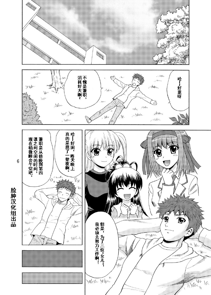 Papa no Iu Koto nante Kikimasen! 3 page 4 full