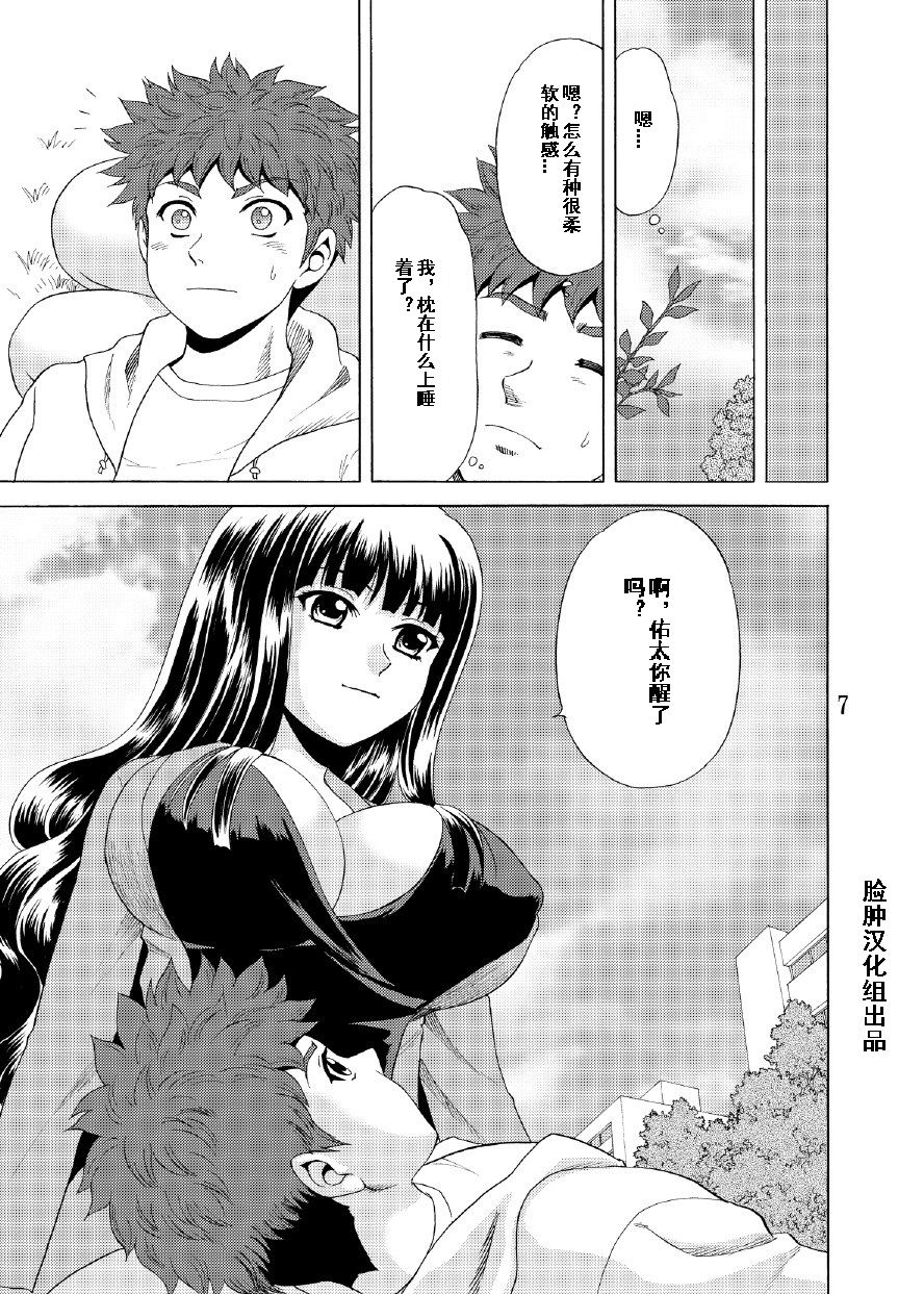 Papa no Iu Koto nante Kikimasen! 3 page 5 full