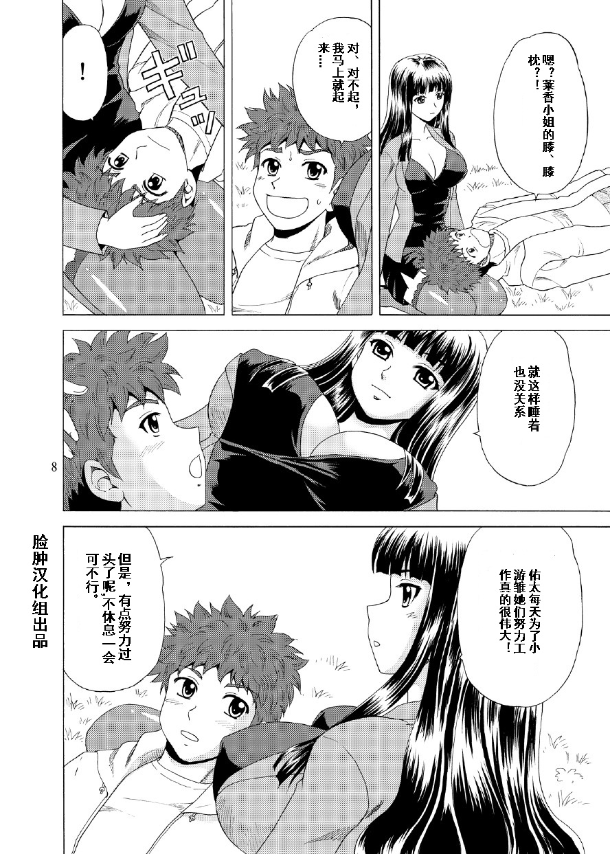 Papa no Iu Koto nante Kikimasen! 3 page 6 full