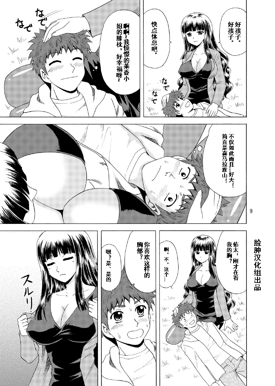 Papa no Iu Koto nante Kikimasen! 3 page 7 full
