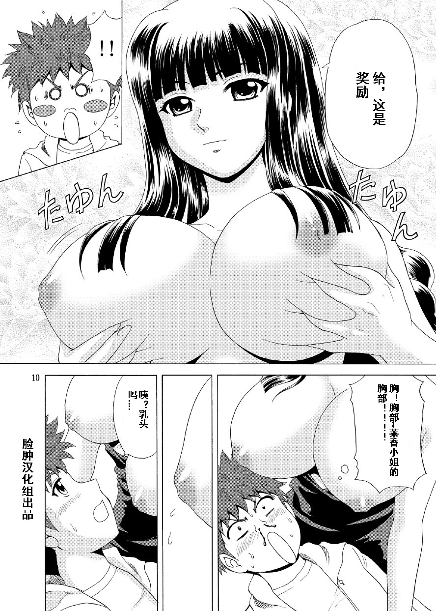 Papa no Iu Koto nante Kikimasen! 3 page 8 full