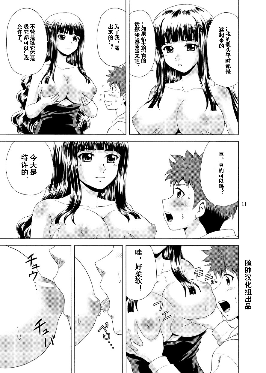 Papa no Iu Koto nante Kikimasen! 3 page 9 full